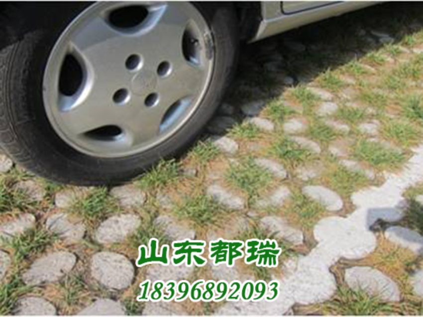 高承載植草停車(chē)坪
